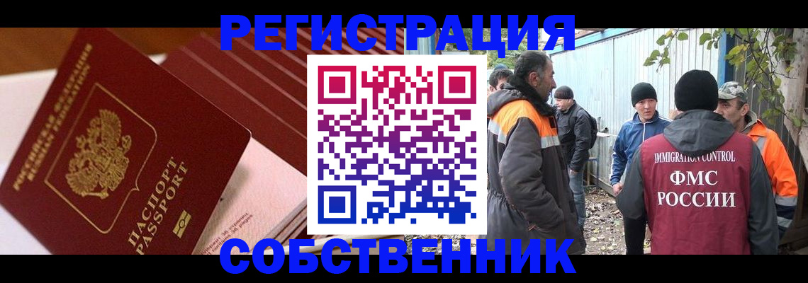 регистрация в Фрязино