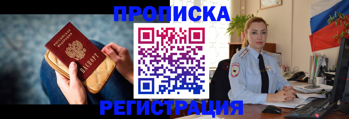 временная регистрация купить в Фрязино